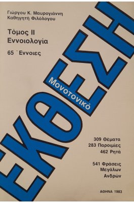 Έκθεση τόμος ΙΙ