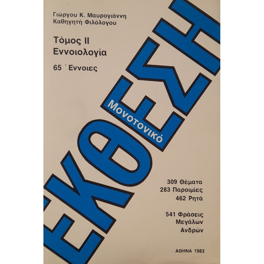 Έκθεση τόμος ΙΙ Έκθεση τόμος ΙΙ