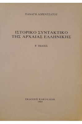 Ιστορικό συντακτικό της αρχαίας ελληνικής
