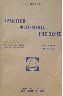 Πρακτική φιλοσοφία της ζωής