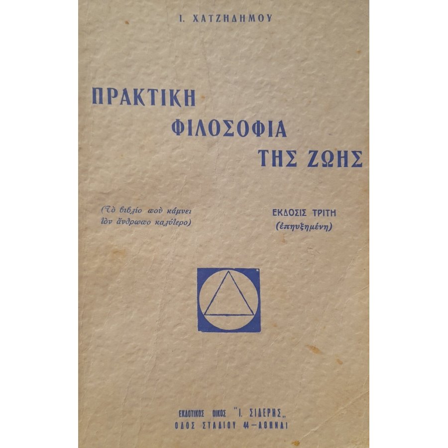 Πρακτική φιλοσοφία της ζωής Πρακτική φιλοσοφία της ζωής