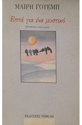 Επτά για ένα μυστικό