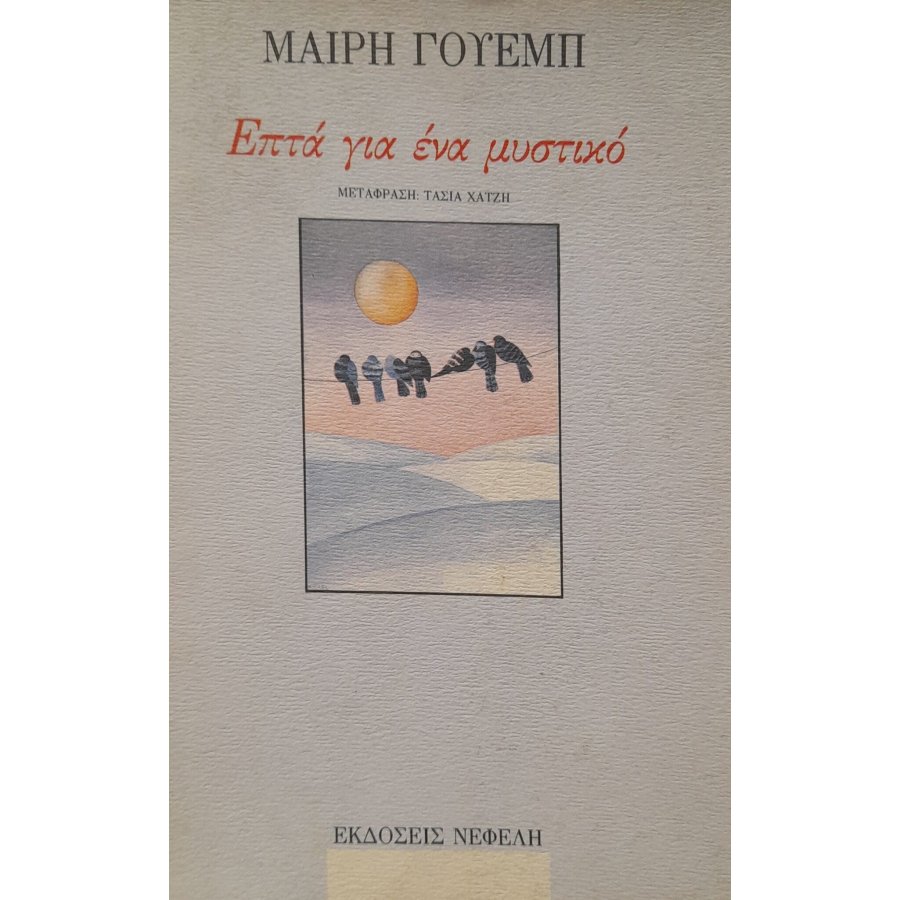Επτά για ένα μυστικό Επτά για ένα μυστικό