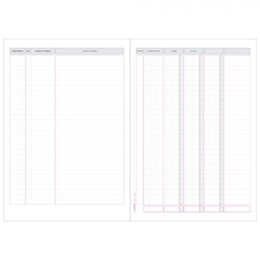 Typotrust Βιβλίο Απογραφών 21x30 100 Φύλλα (512β) Typotrust Βιβλίο Απογραφών 21x30 100 Φύλλα (512β)