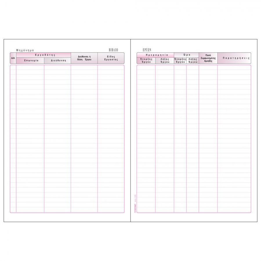 Typotrust Βιβλίο Έργου 21x30 100 Φύλλα (570) Typotrust Βιβλίο Έργου 21x30 100 Φύλλα (570)