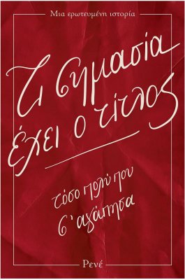 Τι σημασία έχει ο τίτλος