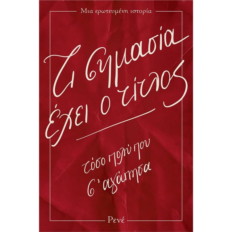 Τι σημασία έχει ο τίτλος Τι σημασία έχει ο τίτλος
