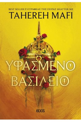 Υφασμένο βασίλειο