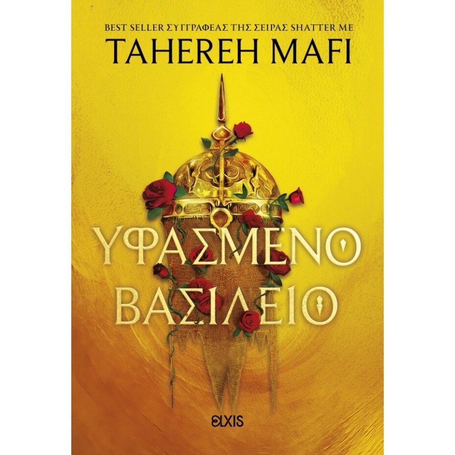 Υφασμένο βασίλειο Υφασμένο βασίλειο