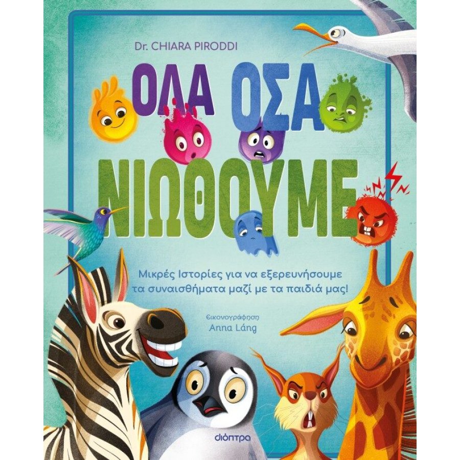 Όλα όσα νιώθουμε Όλα όσα νιώθουμε