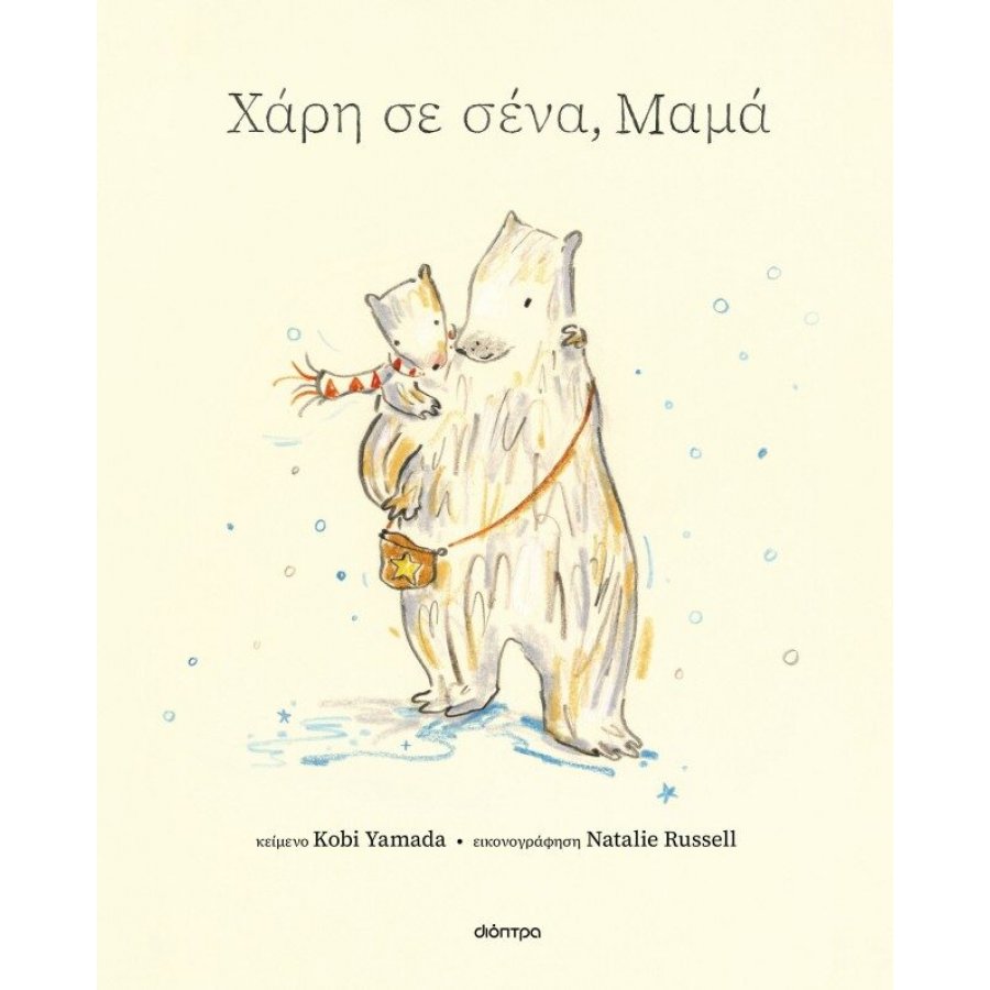 Χάρη σε σένα, μαμά Χάρη σε σένα, μαμά