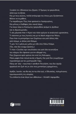Μια έξαλλη Οδύσσεια Μια έξαλλη Οδύσσεια