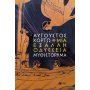Μια έξαλλη Οδύσσεια Μια έξαλλη Οδύσσεια