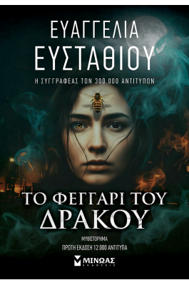 Το Φεγγάρι του Δράκου