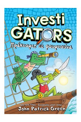 Investigators Νο7: Πράκτορες σε φουρτούνα