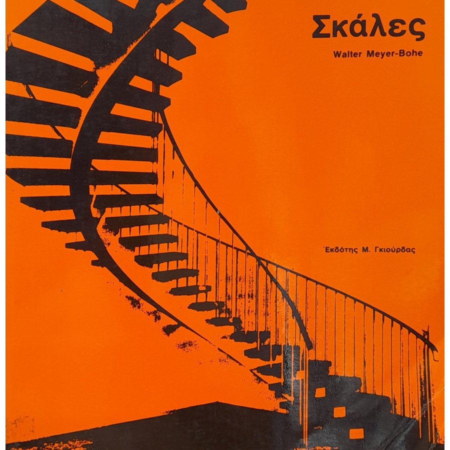 Σκάλες Σκάλες