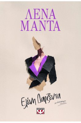 Ελένη Δαρζέντα