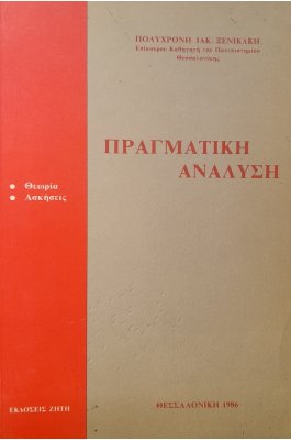 Πραγματική ανάλυση