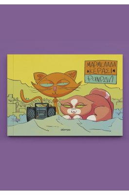 Μαρμελάδα κεράσι