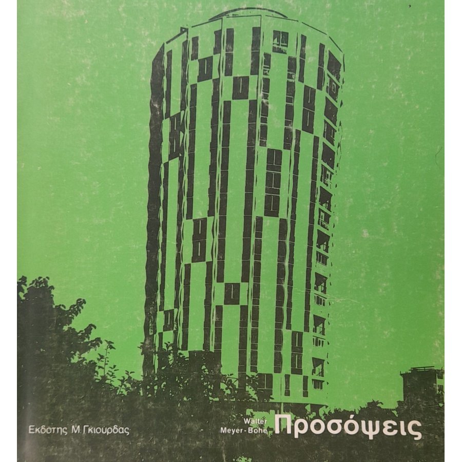 Προσόψεις Προσόψεις