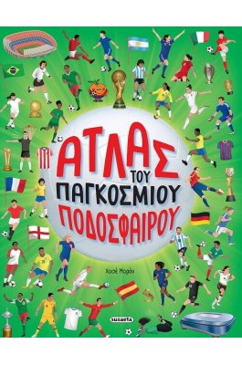 Άτλας του παγκόσμιου ποδοσφαίρου