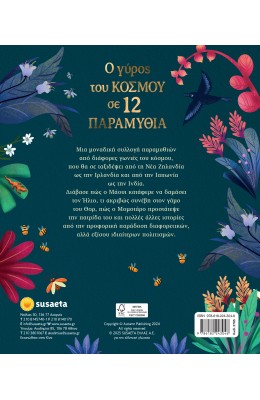 Ο γύρος του κόσμου σε 12 παραμύθια