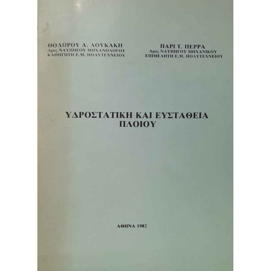 Υδροστατική και ευστάθεια πλοίου Υδροστατική και ευστάθεια πλοίου