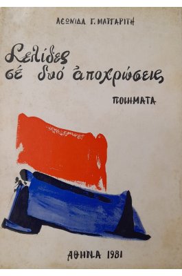 Σελίδες σε δύο αποχρώσεις