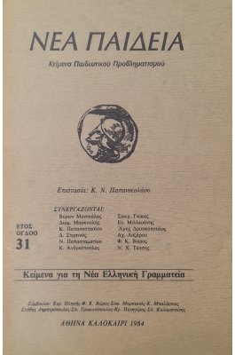 Νέα παιδεία