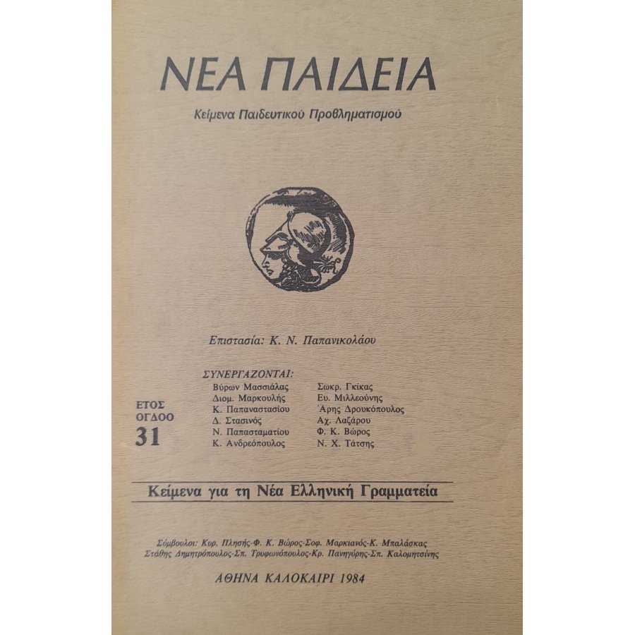 Νέα παιδεία Νέα παιδεία