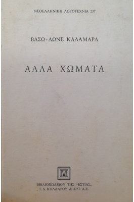 Άλλα χώματα