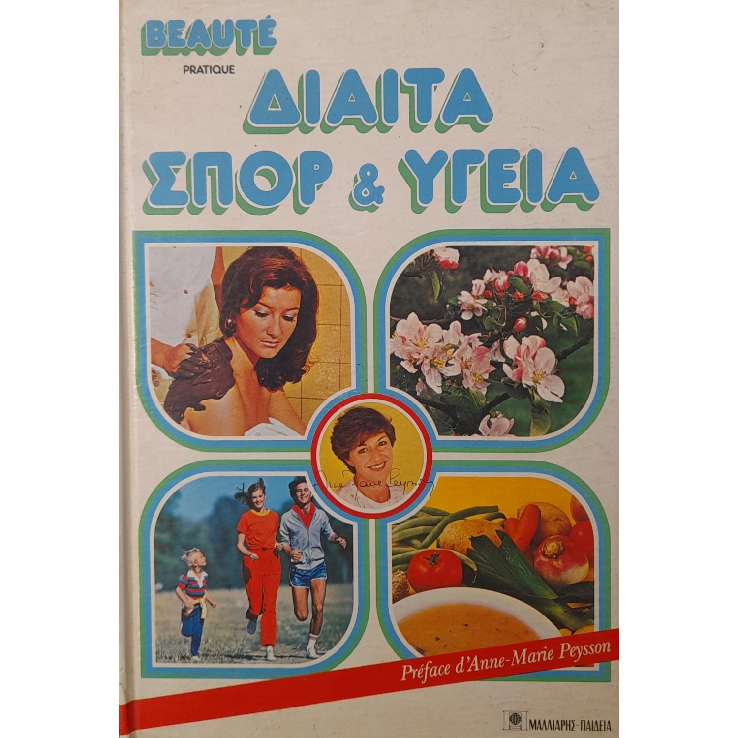 Δίαιτα, σπορ & υγεία