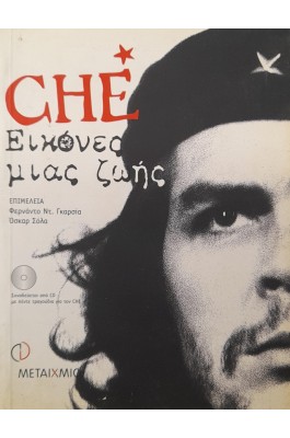 Che εικόνες μιας ζωής Che εικόνες μιας ζωής