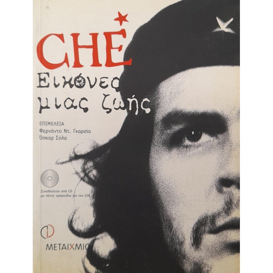 Che εικόνες μιας ζωής Che εικόνες μιας ζωής
