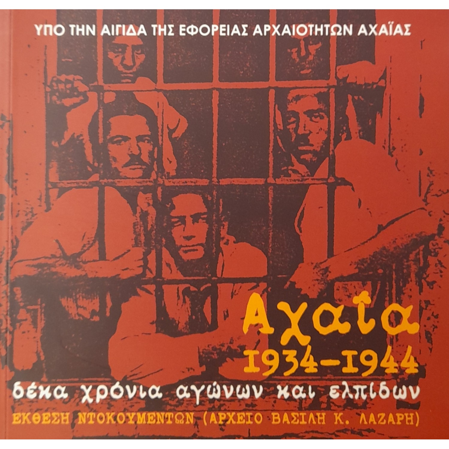 Αχαΐα 1934-1944 δέκα χρόνια αγώνων και ελπίδων Αχαΐα 1934-1944 δέκα χρόνια αγώνων και ελπίδων