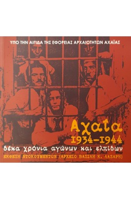 Αχαΐα 1934-1944 δέκα χρόνια αγώνων και ελπίδων Αχαΐα 1934-1944 δέκα χρόνια αγώνων και ελπίδων