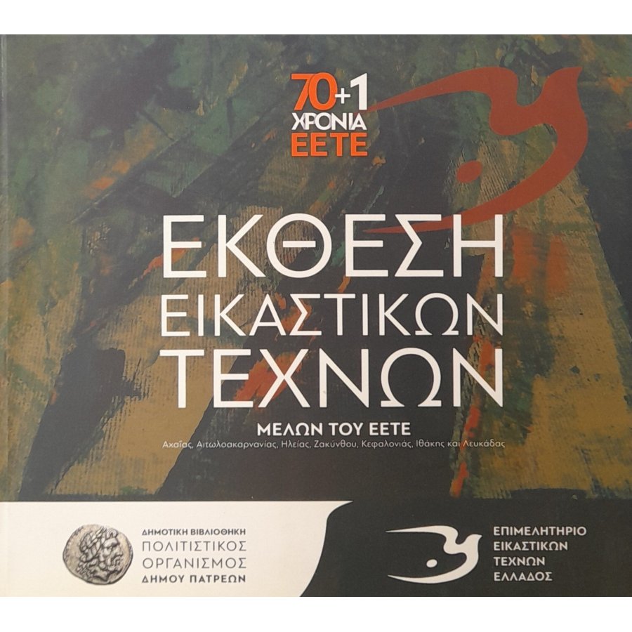 Έκθεση εικαστικών τεχνών Έκθεση εικαστικών τεχνών
