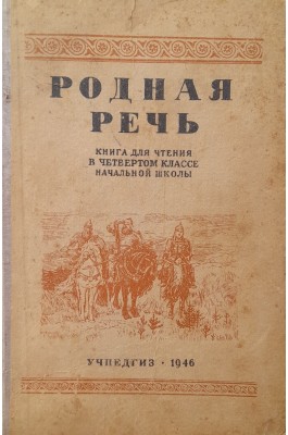 Rodnaya Rech