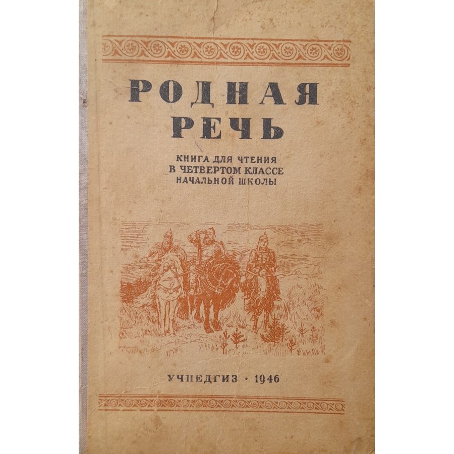 Rodnaya Rech Rodnaya Rech