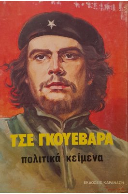 Πολιτικά κείμενα