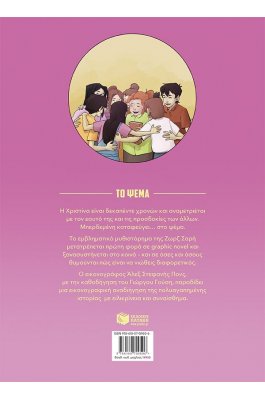Το ψέμα (Graphic Novel) Το ψέμα (Graphic Novel)