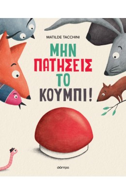 Μην πατήσεις το κουμπί!