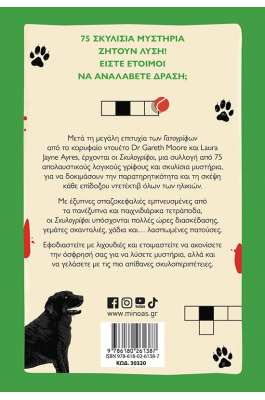 Σκυλογρίφοι