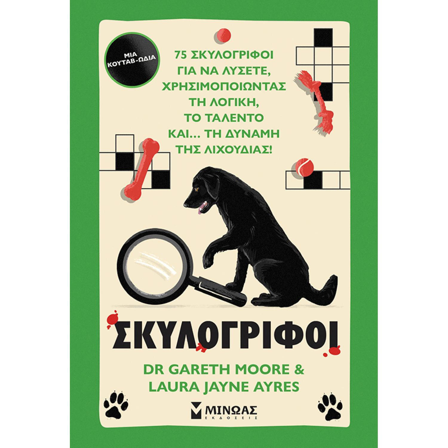 Σκυλογρίφοι