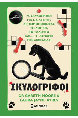 Σκυλογρίφοι