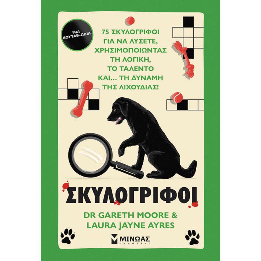 Σκυλογρίφοι Σκυλογρίφοι