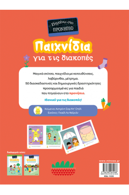 Παιχνίδια για τις διακοπές, Πηγαίνω στο προνήπιο