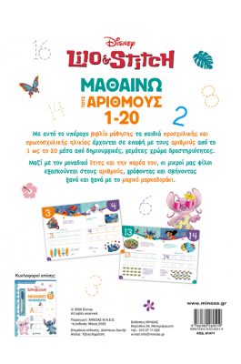 Λίλο & Στιτς, Μαθαίνω τους αριθμούς 1-20
