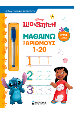 Λίλο & Στιτς, Μαθαίνω τους αριθμούς 1-20