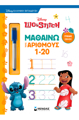 Λίλο & Στιτς, Μαθαίνω τους αριθμούς 1-20